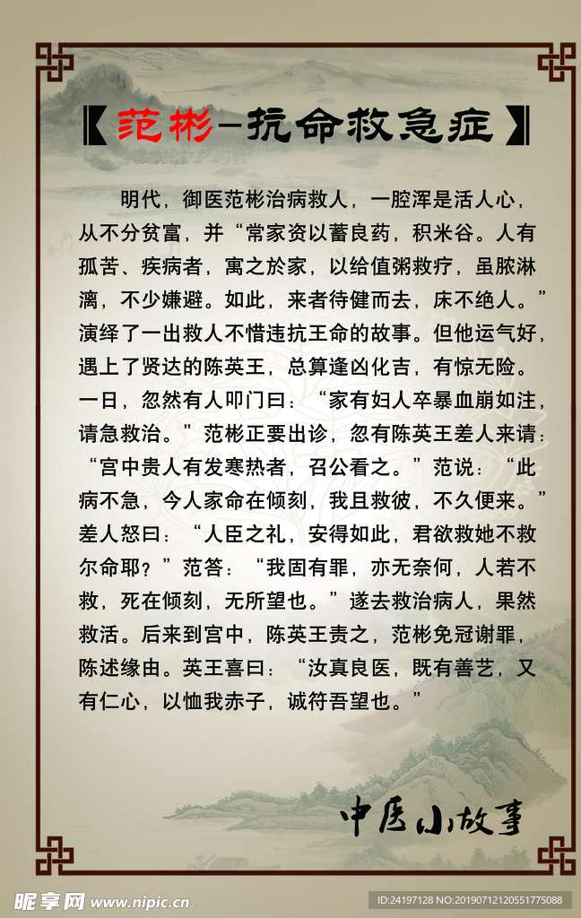中医小故事