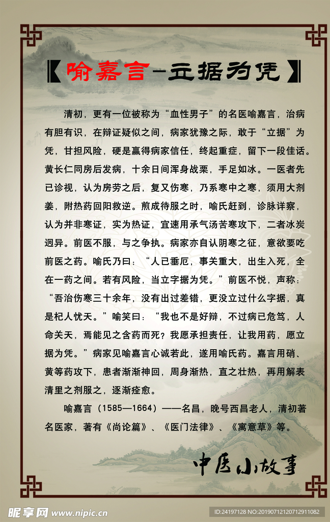 中医小故事