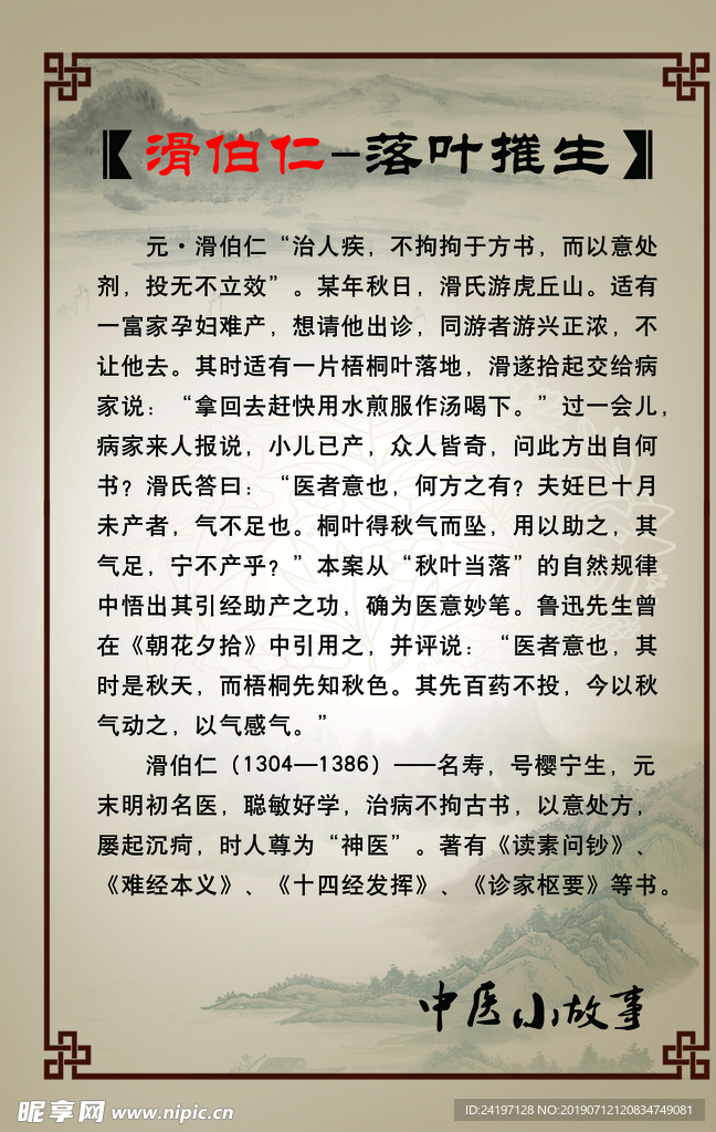 中医小故事