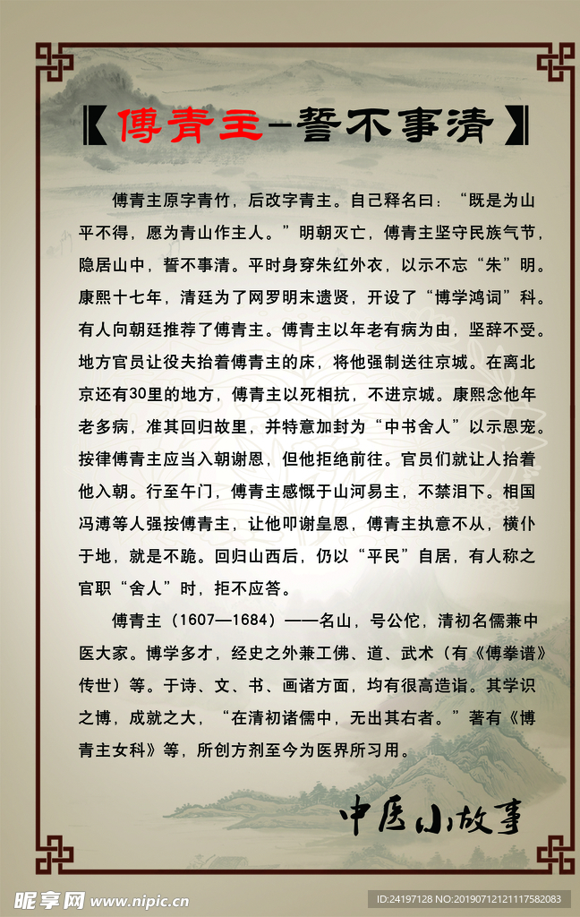 中医小故事