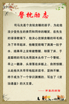 传统小故事 警枕励志