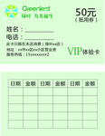 绿叶爱生活VIP卡