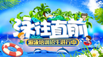 游泳培训火热招生海报