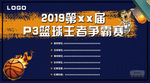 篮球争霸赛