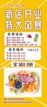 开业海报展架