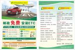 邮政etc宣传单