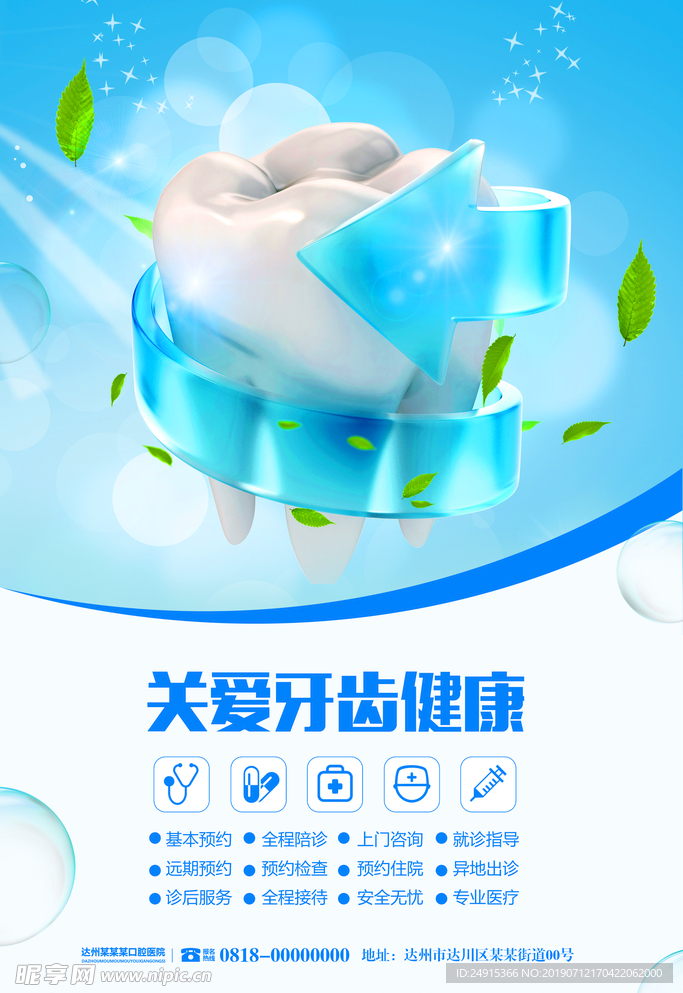 牙齿海报