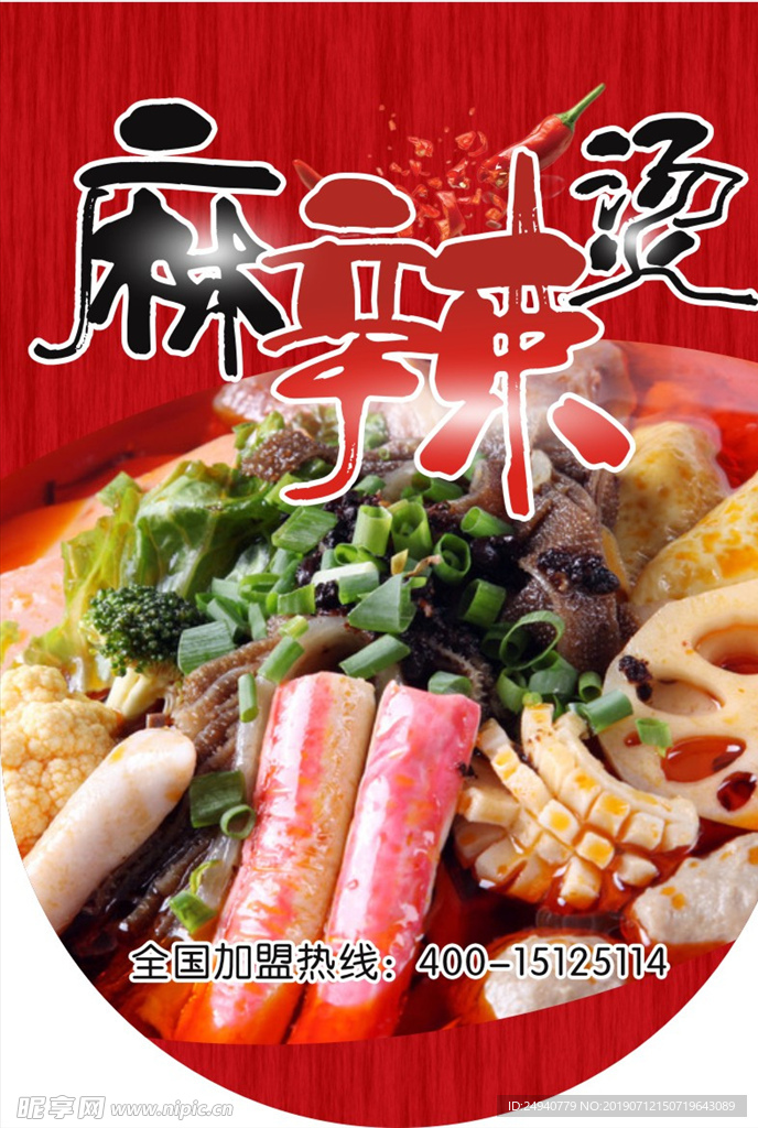 麻辣烫