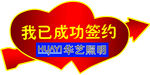 签约牌