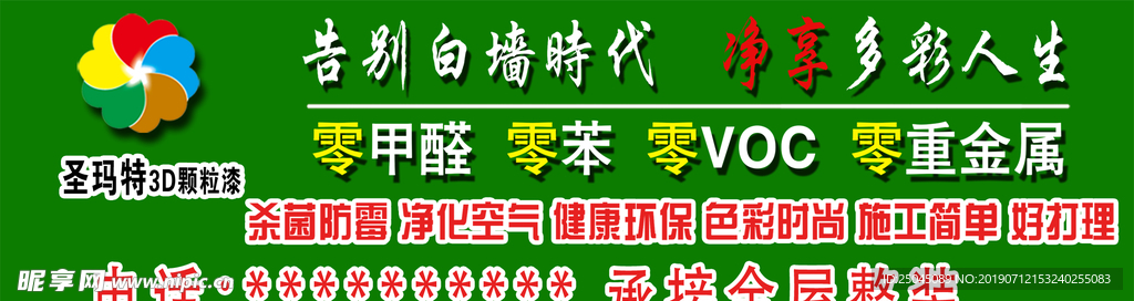 圣玛特3d颗粒漆