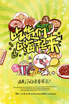 吃货