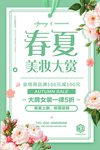 春夏美妆海报