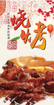 烧烤海报