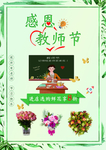 感恩教师节