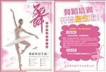 舞蹈培训招生