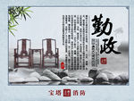 党风廉政文化