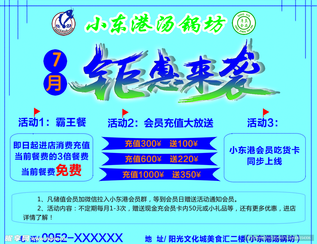 钜惠来袭海报