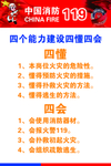 四个能力建设四懂四会