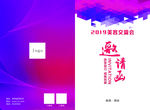 邀请函