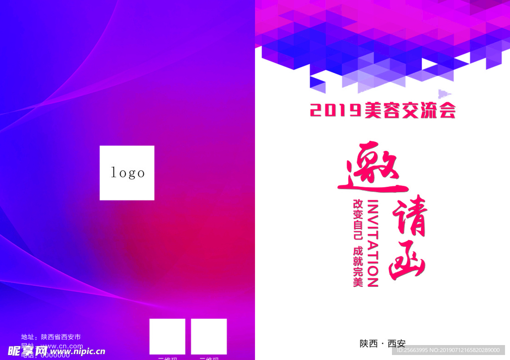 邀请函