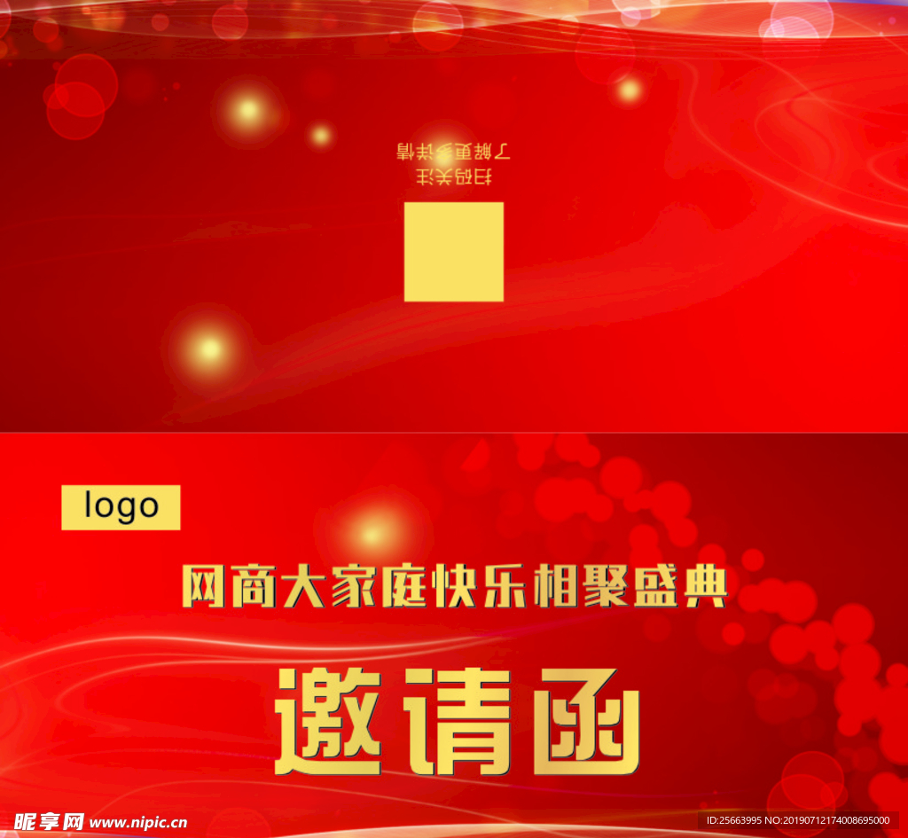 邀请函