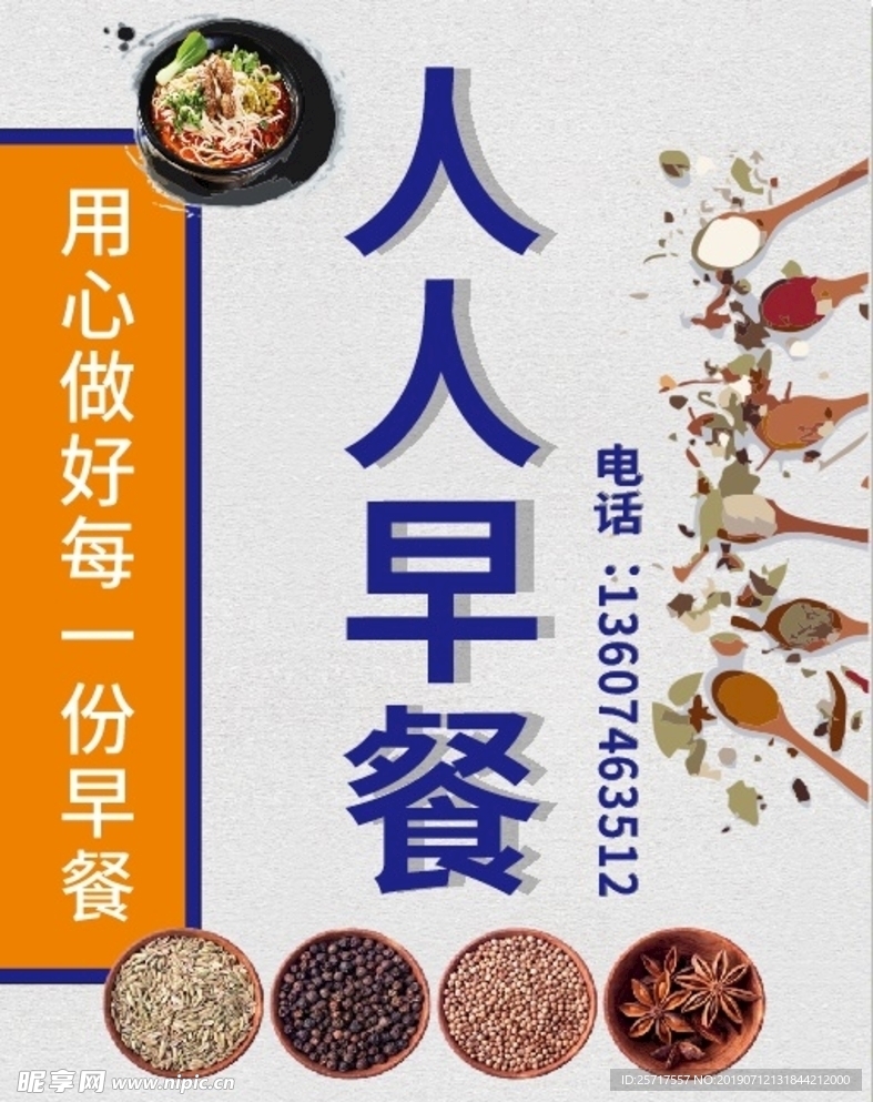 人人早餐店