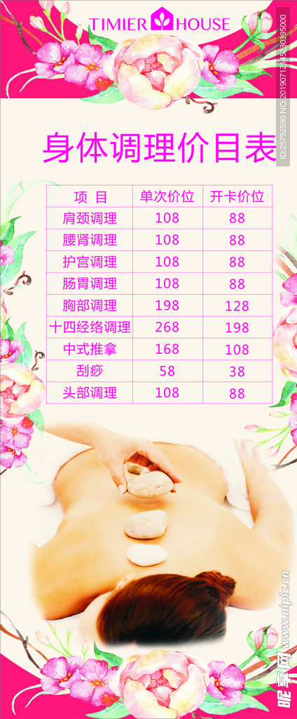 身体理疗