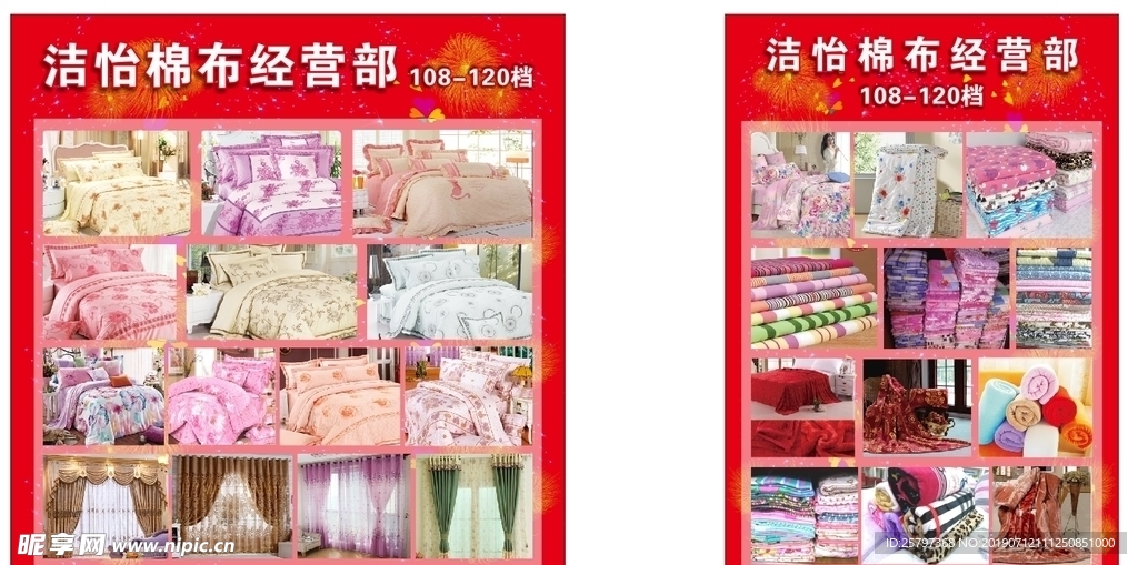 家纺