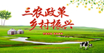 乡村振兴