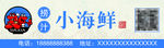捞汁小海鲜瓶贴