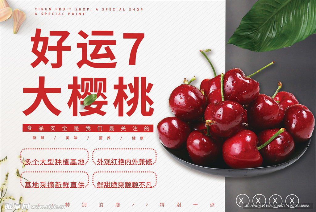 樱桃特推海报2