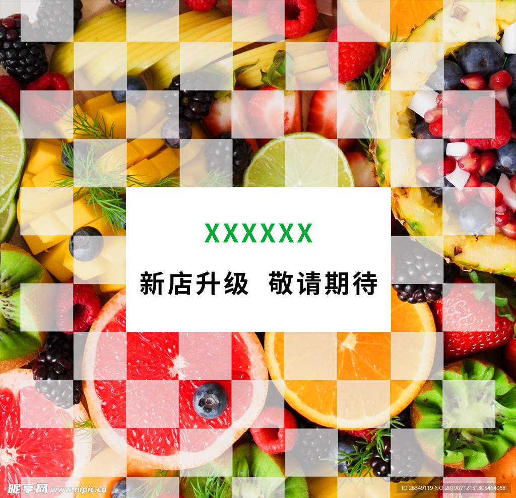 水果店装修海报