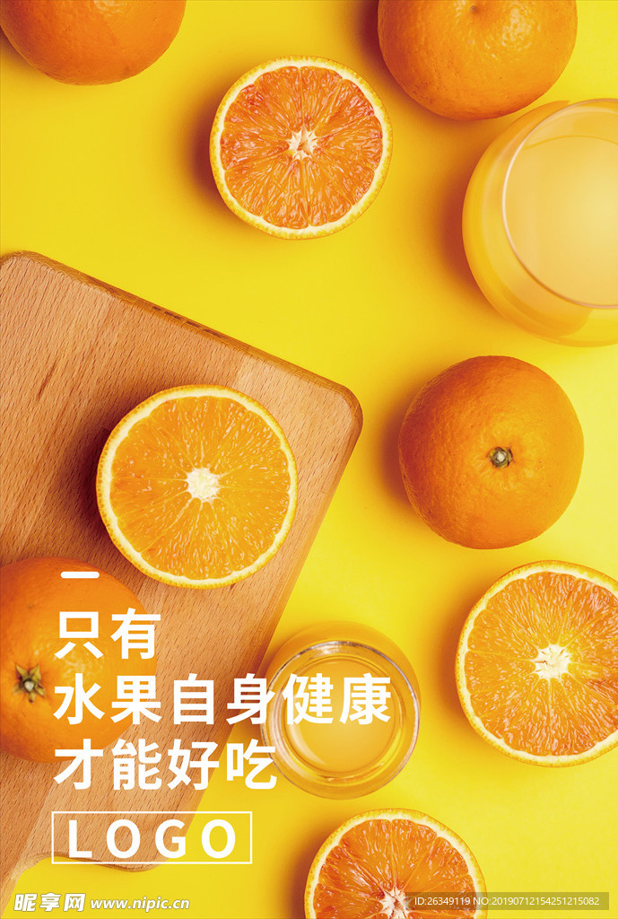 橙子店内展示清新海报