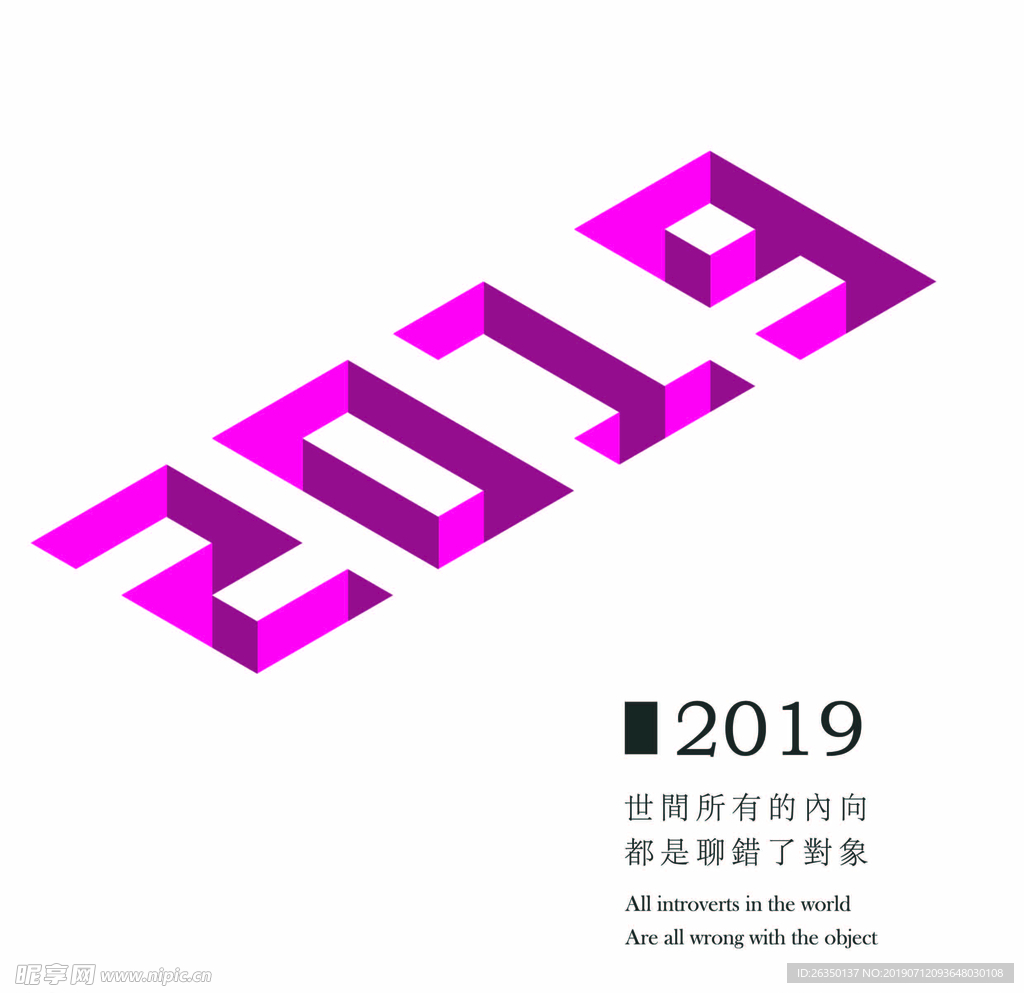 2019年数字效果