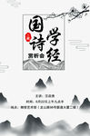 国学诗经