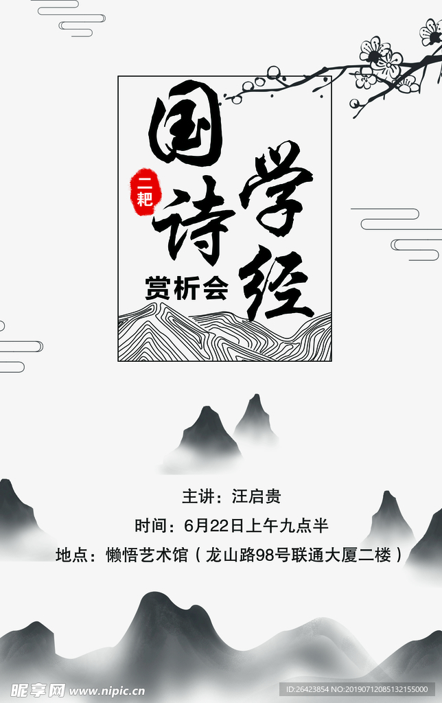 国学诗经