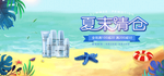 夏末清仓