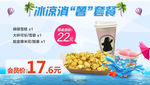 影城卖品套餐