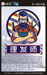 理发师
