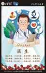 医生
