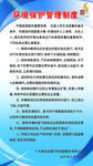环境保护管理制度