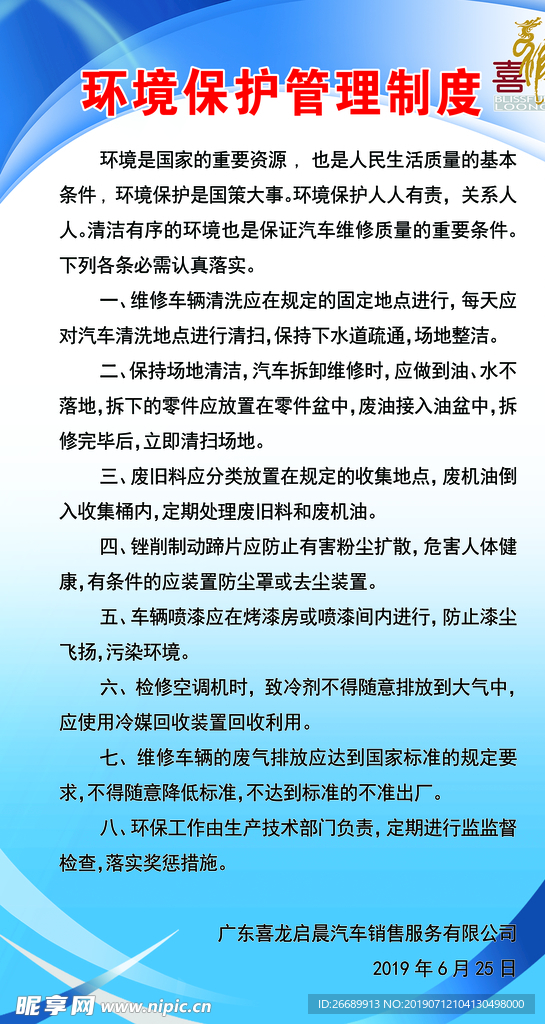 环境保护管理制度