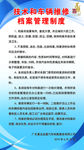技术和车辆维修档案管理制度