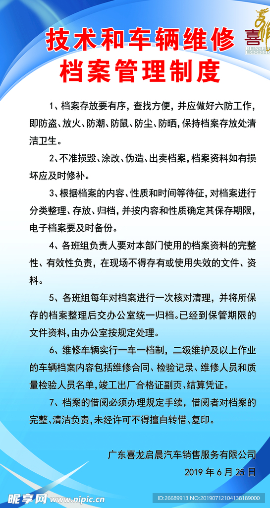 技术和车辆维修档案管理制度