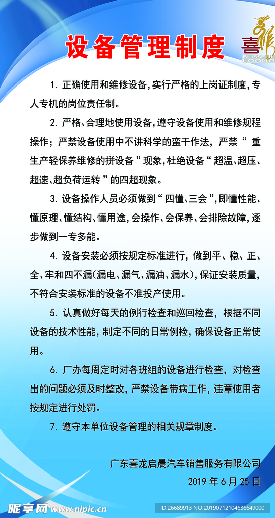 设备管理制度