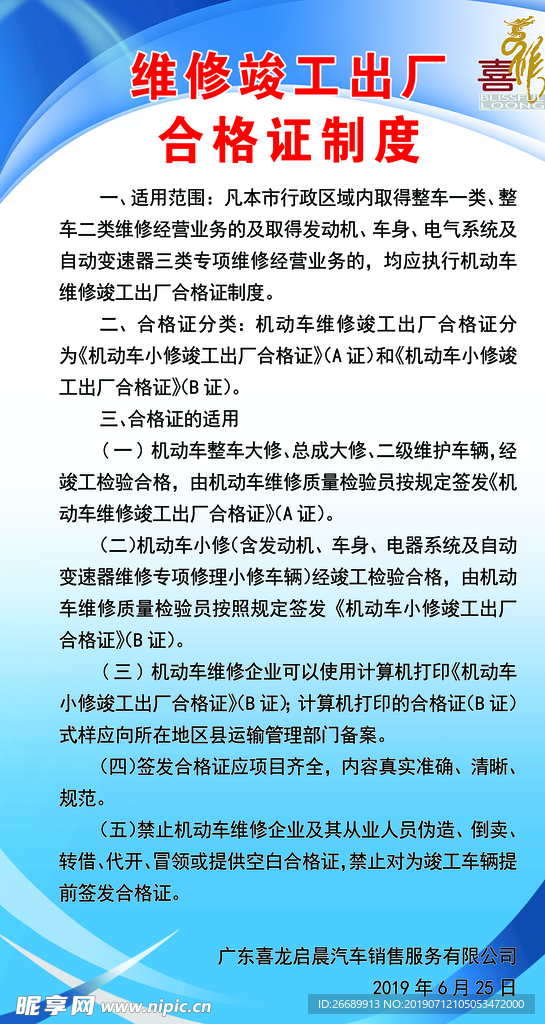 维修竣工出厂合格证制度