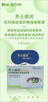 绿色渐变眼罩产品宣传海报