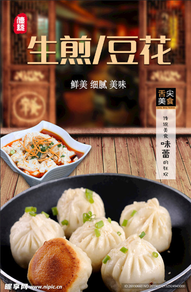 生煎  豆花