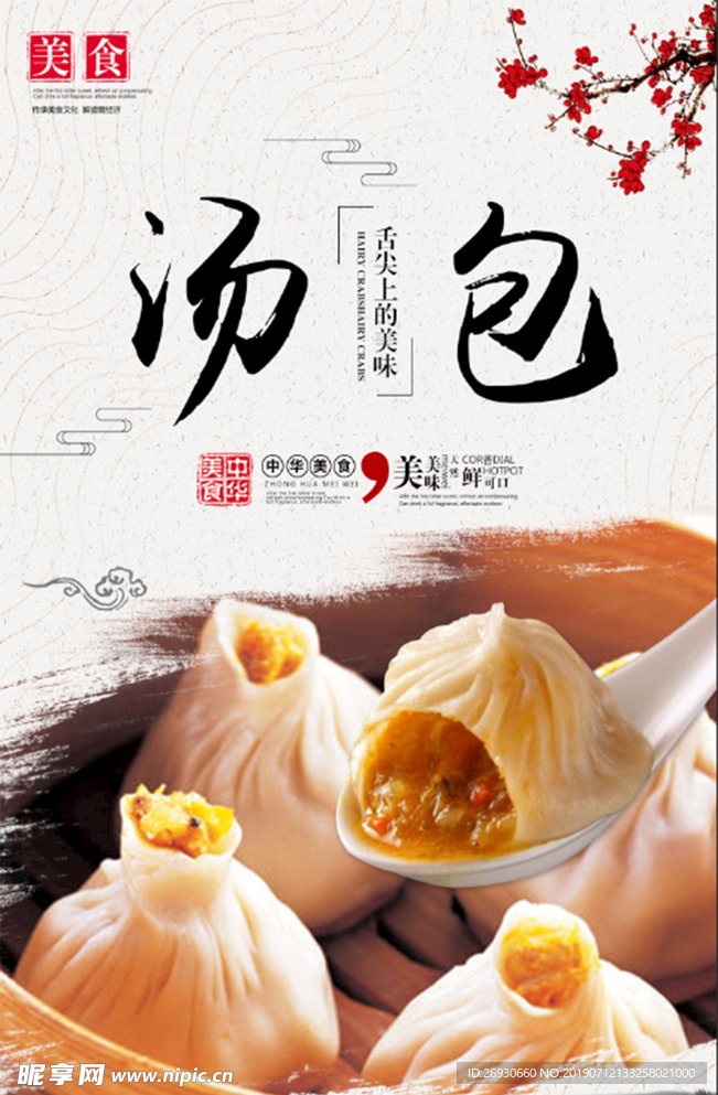 汤包