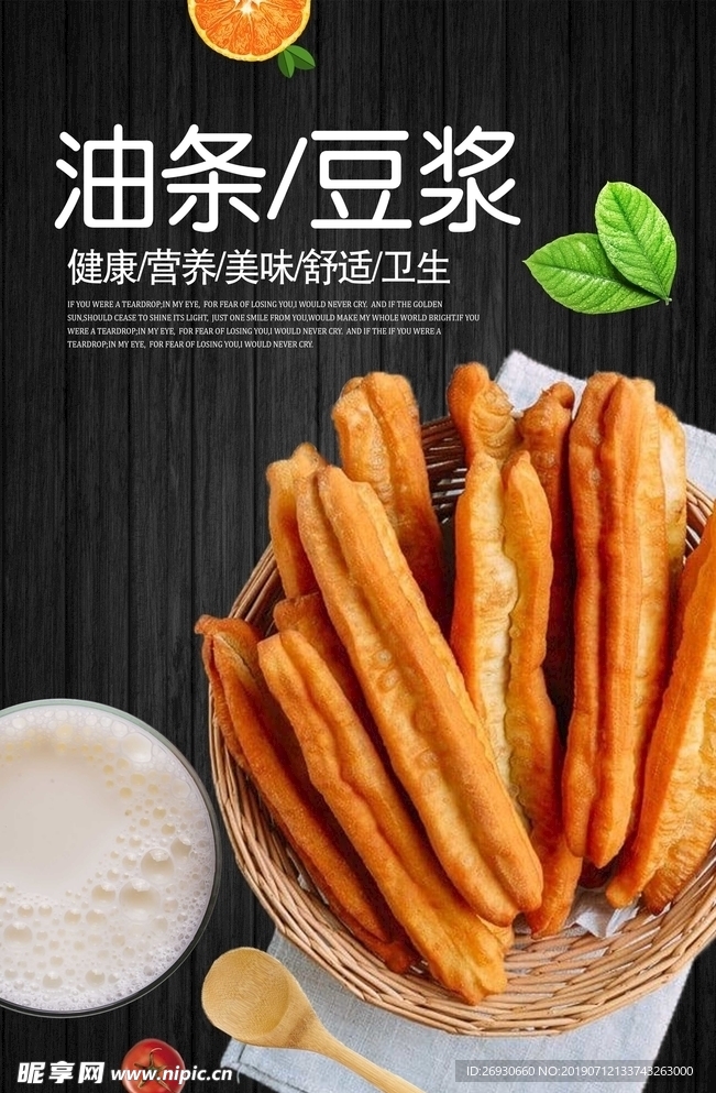 油条豆浆